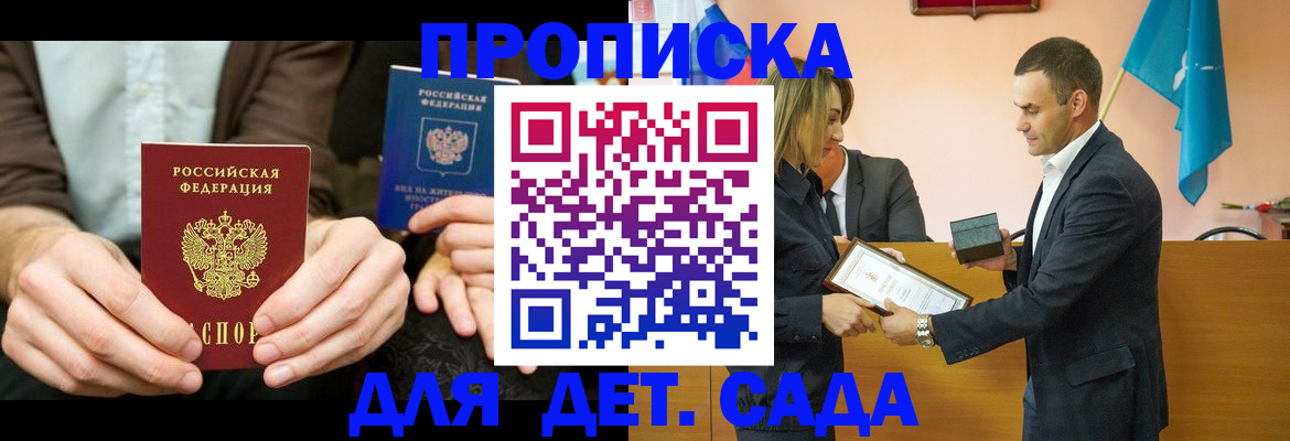 прописка 2025 в Вольске