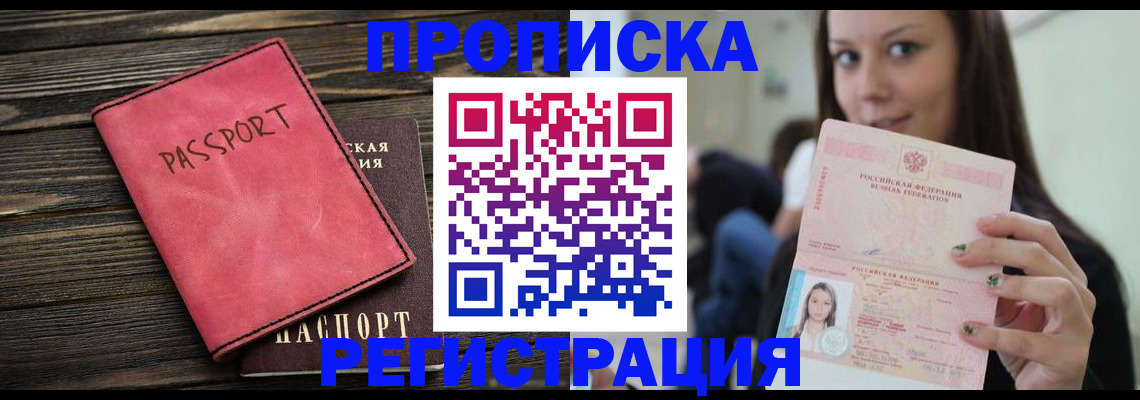 прописка для работы в Вольске