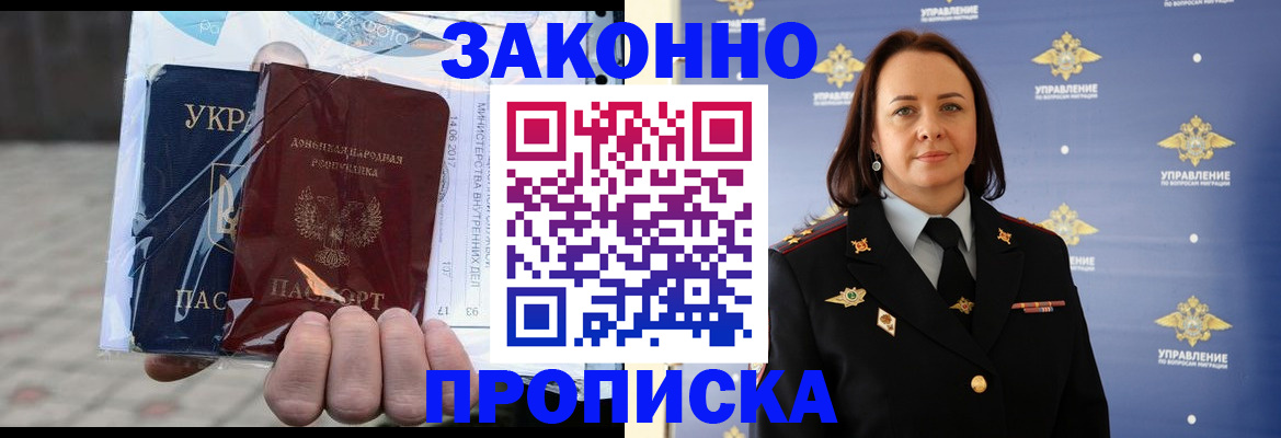 прописка 2025 в Вольске
