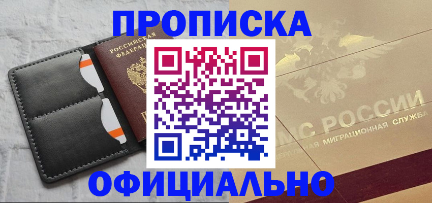 прописка в квартире в Вольске
