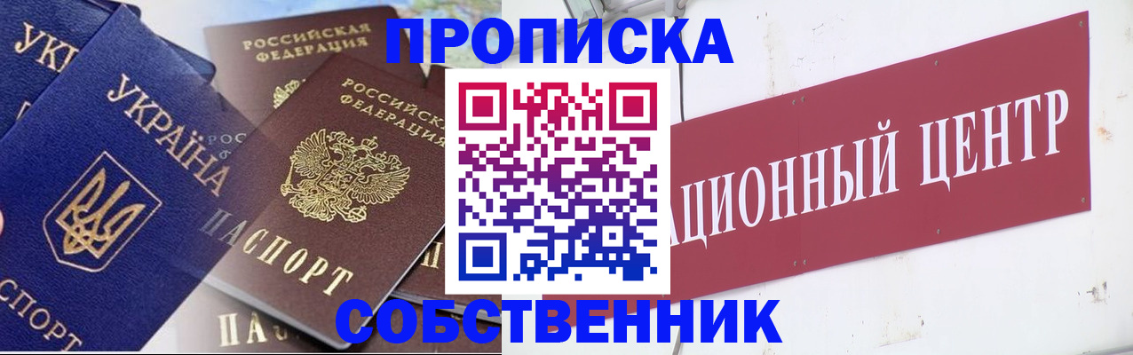 прописка штамп в Вольске