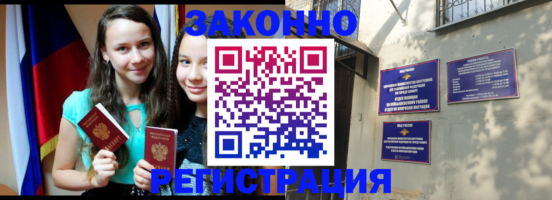 временная регистрация купить в Вольске